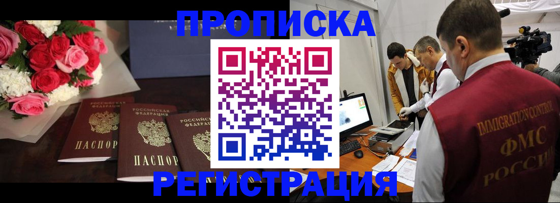 прописка в Знаменске